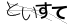 CAPTCHA