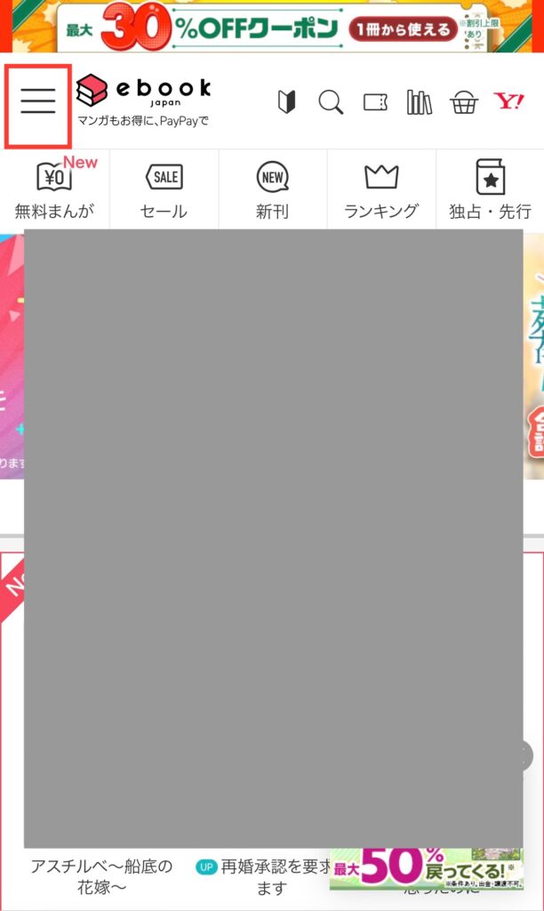 ebookJapanトップページ