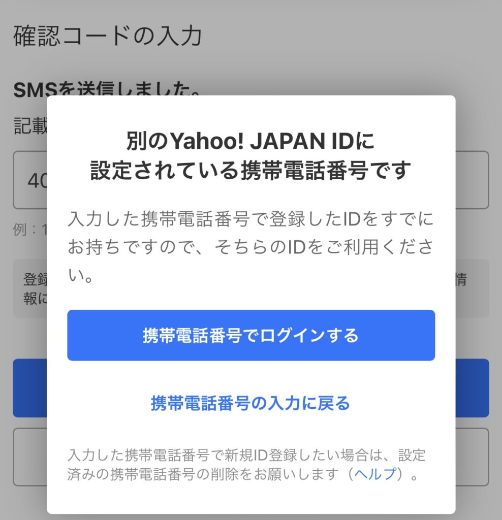 ebookJapan Yahoo！ID作成できない　作れない