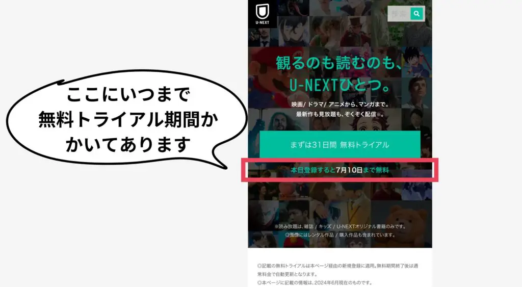 U-NEXT　ユーネクスト　無料トライアル　３１日間　１ヶ月無料の申し込み方法　期間　いつまで