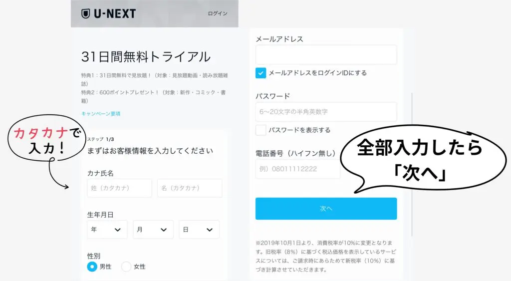 U-NEXT　ユーネクスト　無料トライアル　３１日間　１ヶ月無料の申し込み方法　お客様情報入力画面