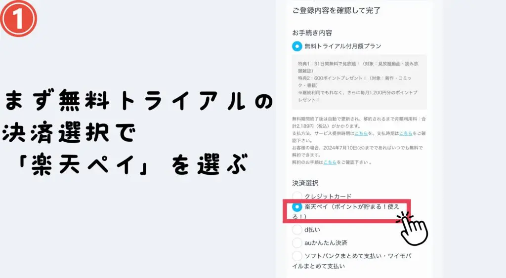 U-NEXT　ユーネクスト　楽天ペイの登録方法　やり方