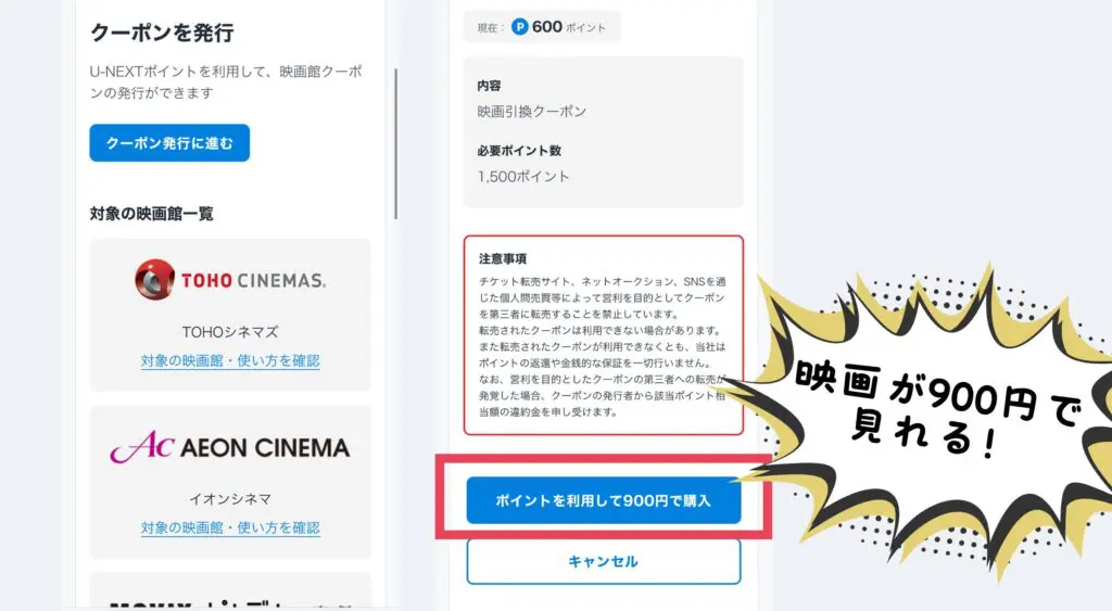 U-NEXT　ユーネクスト　映画チケット購入