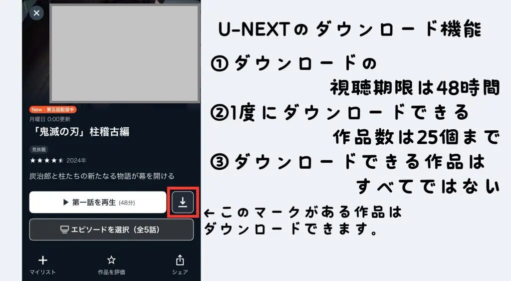 U-NEXT　ユーネクスト　ダウンロード機能