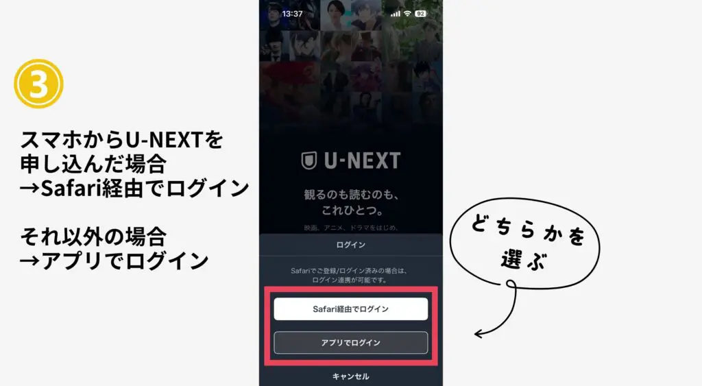 U-NEXTユーネクスト　アプリをインストール　初期設定　ログイン