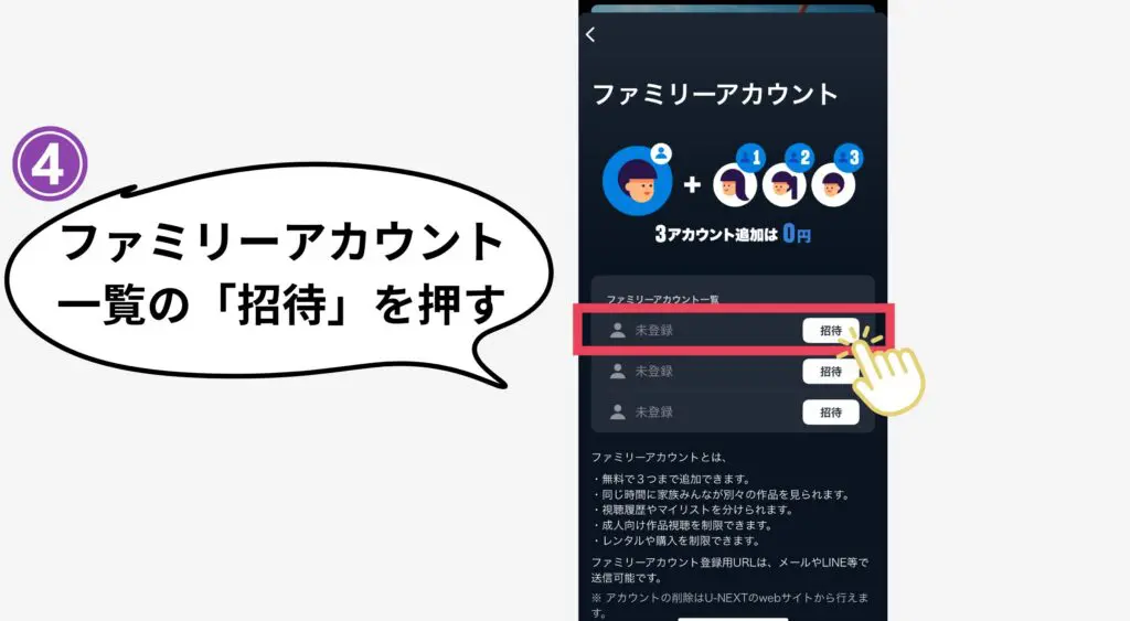 U-NEXT　ユーネクスト　ファミリーアカウント追加方法　やり方