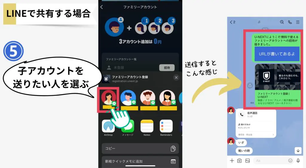 U-NEXT　ユーネクスト　ファミリーアカウント追加方法　やり方