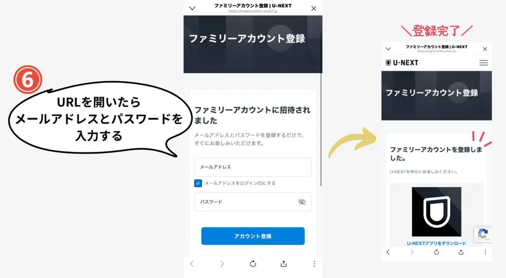 U-NEXT　ユーネクスト　ファミリーアカウント追加方法　やり方
