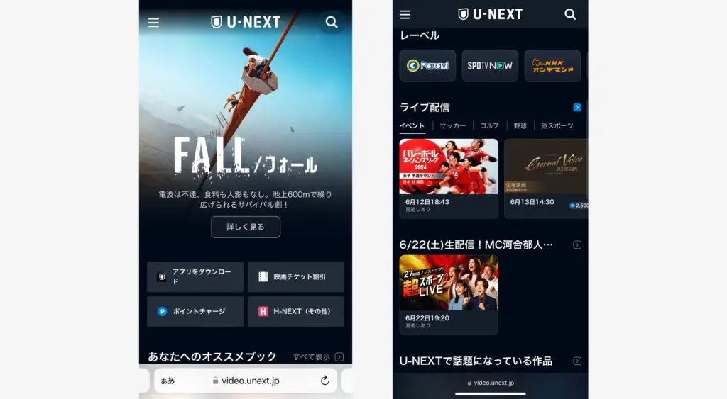 U-NEXTユーネクスト　Safari経由でみる