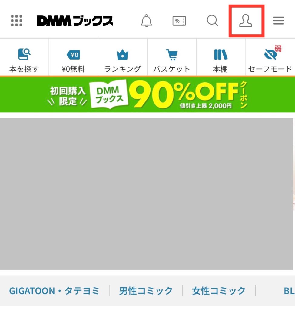 DMMブックス　トップページ　登録画面　会員登録　やり方　方法