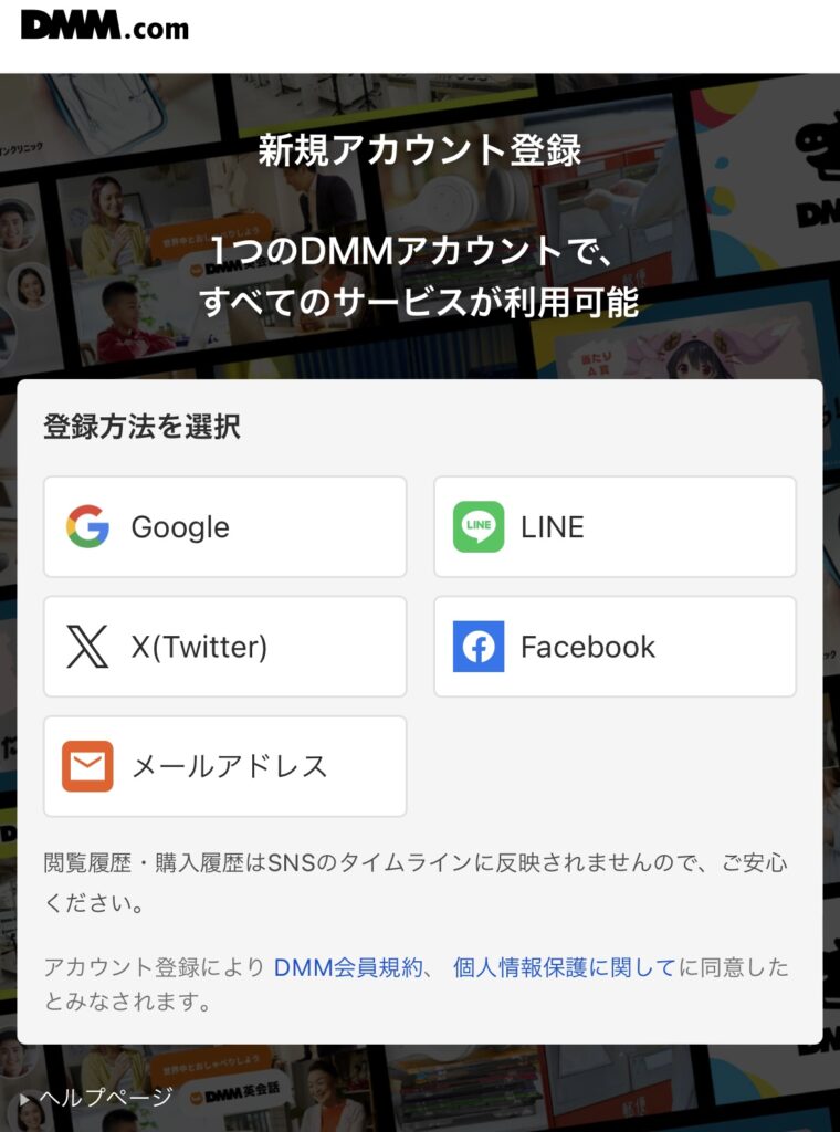 DMMブックス　トップページ　登録画面　会員登録　やり方　方法