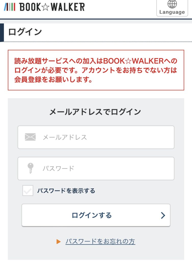 BOOKWALKER　ブックウォーカー　読み放題　登録　やり方　手順