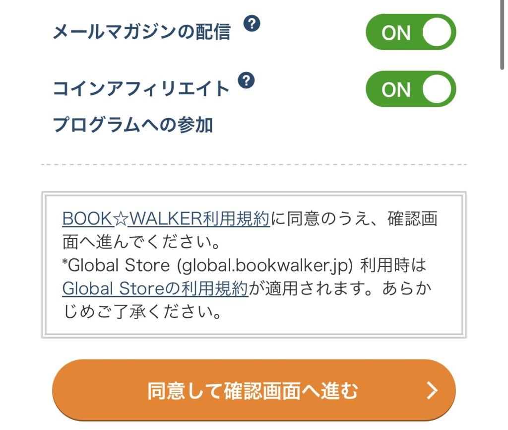 BOOKWALKER　ブックウォーカー　読み放題　登録　やり方　手順