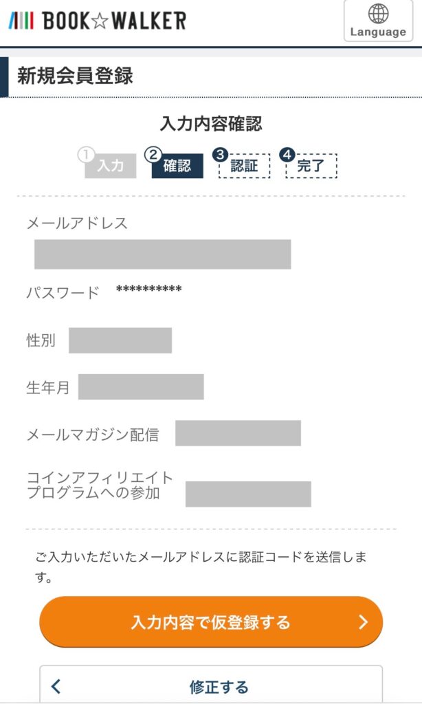 BOOKWALKER　ブックウォーカー　読み放題　登録　やり方　手順