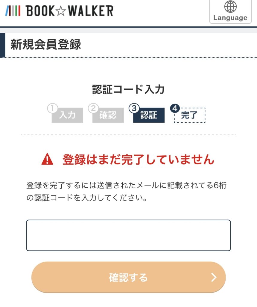 BOOKWALKER　ブックウォーカー　読み放題　登録　やり方　手順　認証コード入力