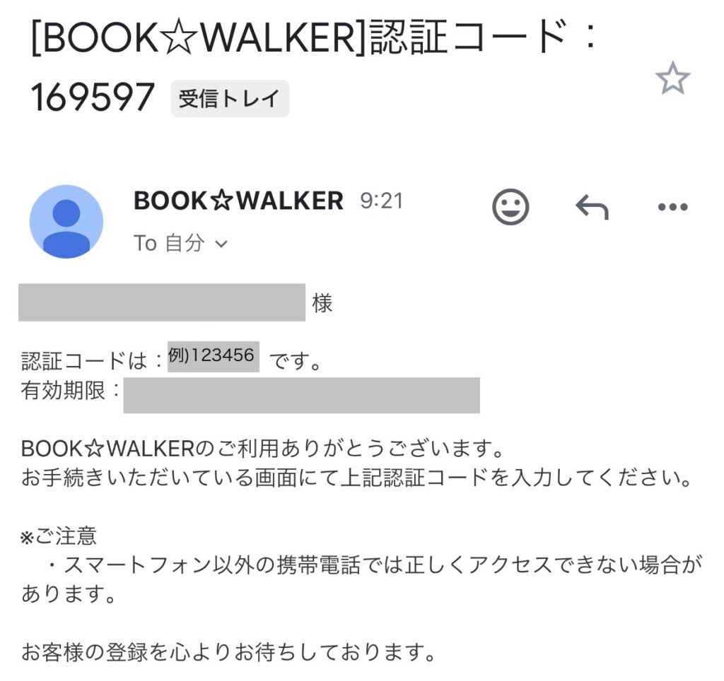 BOOKWALKER　ブックウォーカー　読み放題　登録　やり方　手順　認証コードのメール