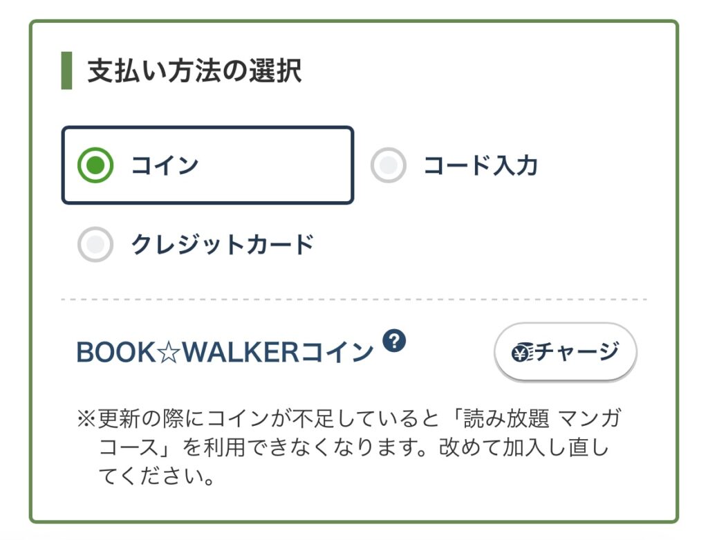 BOOKWALKER　ブックウォーカー　読み放題　登録　やり方　手順　支払い方法