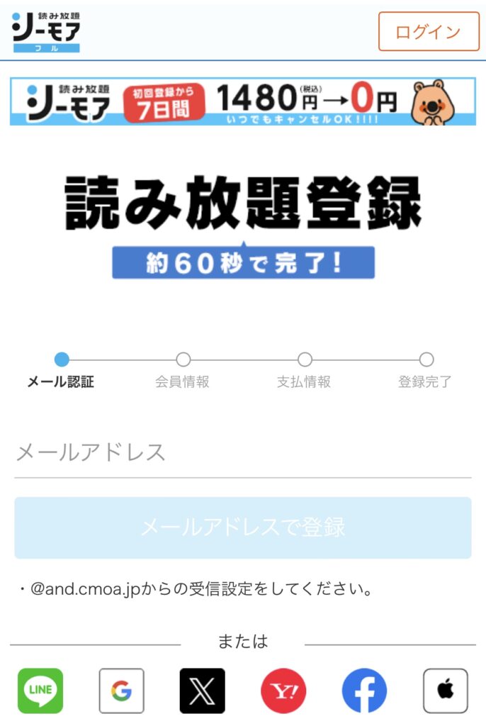 コミックシーモア　読み放題　登録方法　やり方　手順　始め方