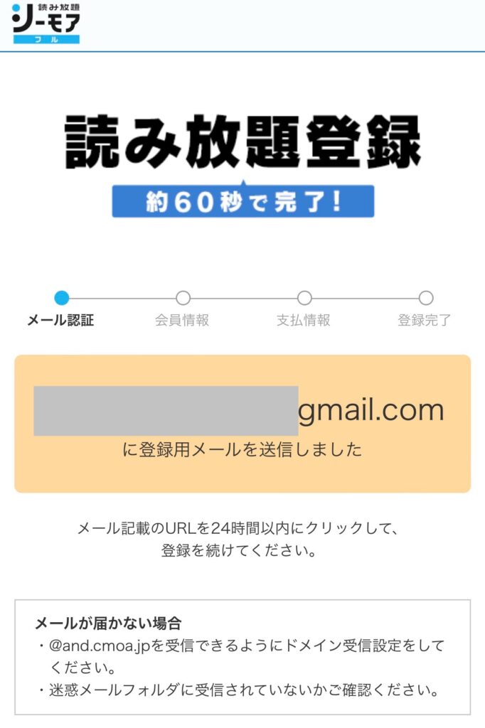 コミックシーモア　読み放題　登録方法　やり方　手順　始め方