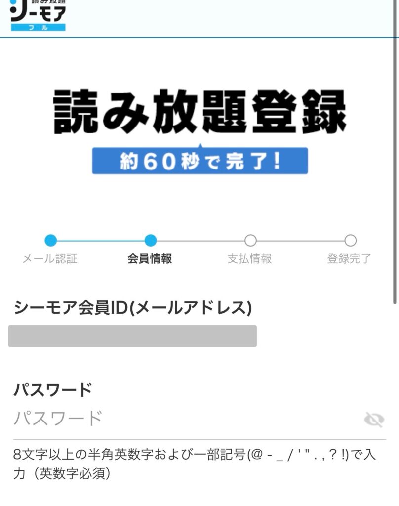 コミックシーモア　読み放題　登録方法　やり方　手順　始め方