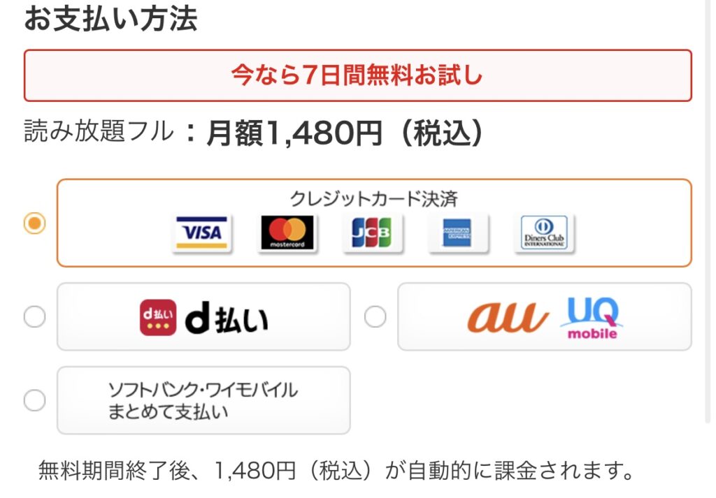 コミックシーモア　読み放題　登録方法　やり方　手順　始め方