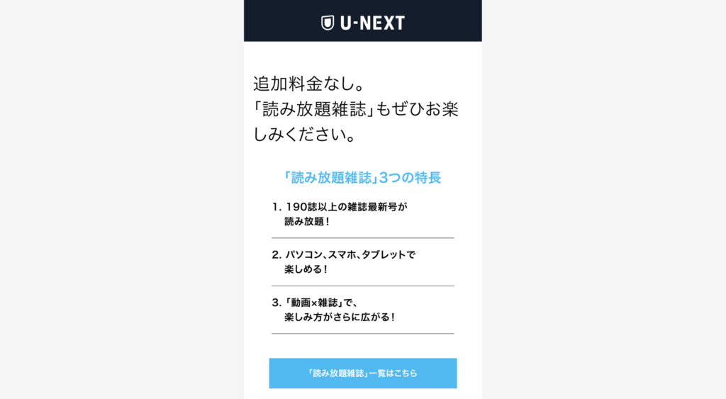 U-NEXT　ユーネクスト　無料トライアル　３１日間　１ヶ月無料の申し込み方法　雑誌読み放題　本　書籍