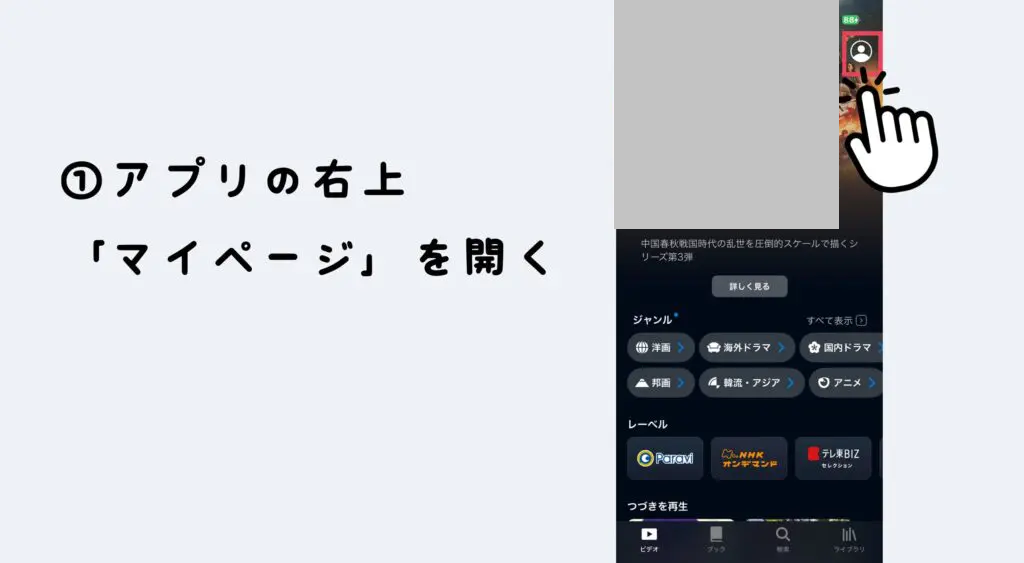 U-NEXT　ユーネクスト　解約　アプリから解約　やり方　手順　方法