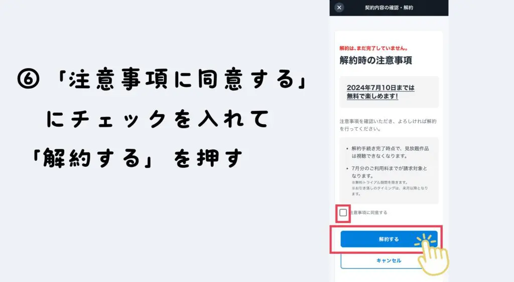 U-NEXT　ユーネクスト　解約　アプリから解約　やり方　手順　方法